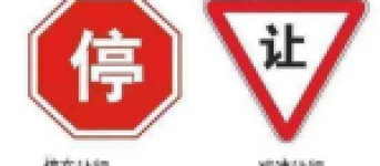 江西道路交通標(biāo)志牌不同的形狀都有著什么的含義？